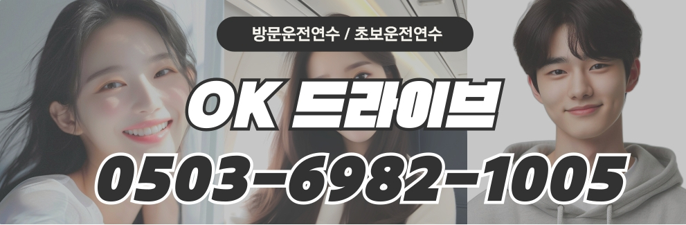 수원운전연수10